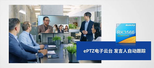 瑞芯微电子股份携手奚米科技 以“芯”智慧赋能未来校园